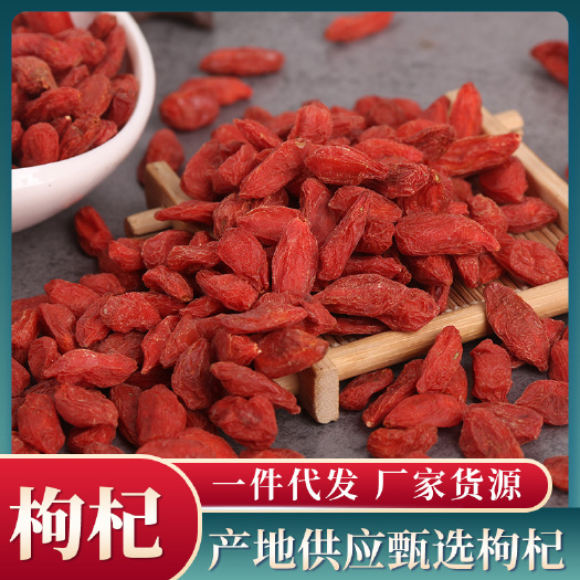 亳州新货头茬枸杞大中小颗粒宁夏枸杞批发枸杞500g袋