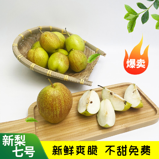 沧州 梨子新梨七号新疆香梨正箱3/5斤河北省沧州发货