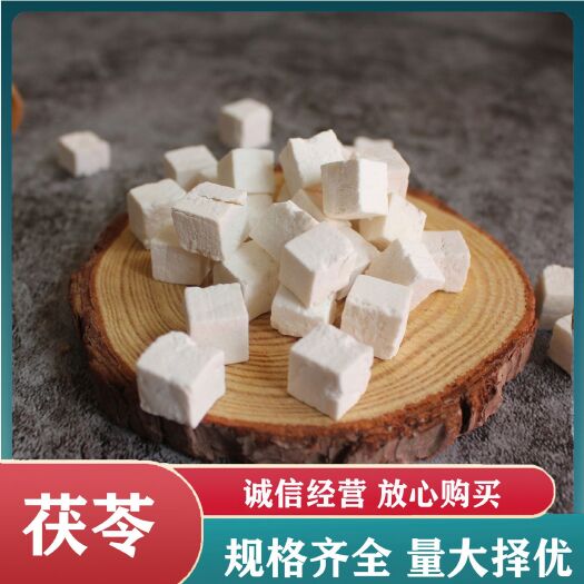亳州中药材茯苓 新货批发500g散装茯苓丁茯苓块规格齐全大货批