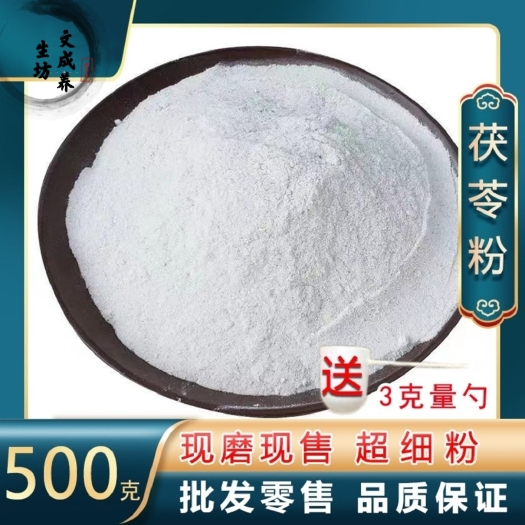 亳州中药材茯苓粉 白茯苓粉 正品无硫茯苓块丁现磨超细面膜粉包邮