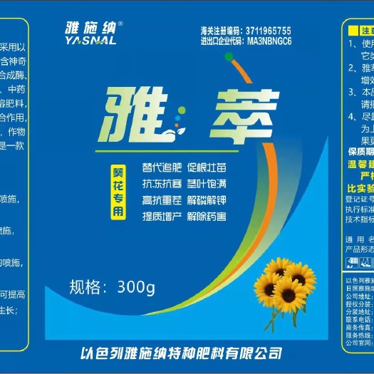 阿旗以色列雅施纳，雅翠大量元素水溶肥，专注生态特种肥