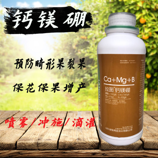 潍坊叶面肥  钙镁硼同补 预防畸形果 裂果增重 保花保果
