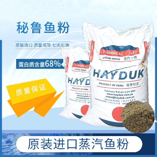 海兴县 批发供应鱼粉秘鲁鱼粉 鱼粉饲料级猪饲料蛋鸡喂养饲料