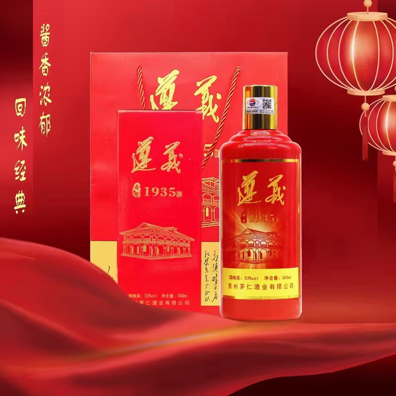 遵义高粱酒 遵义1935