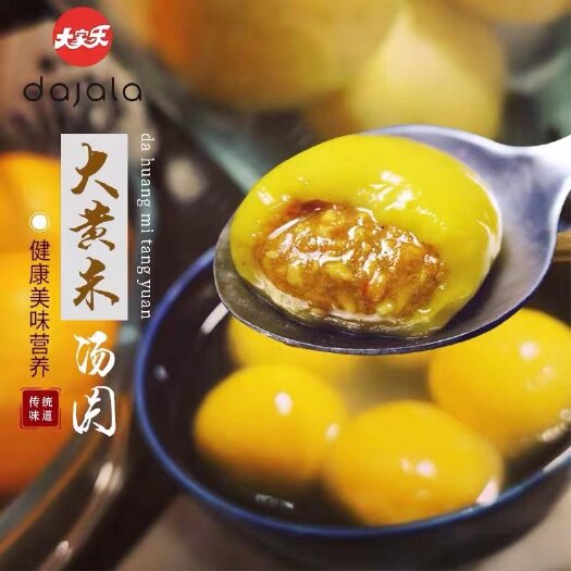 莱州市大黄米汤圆，厂家全国招商