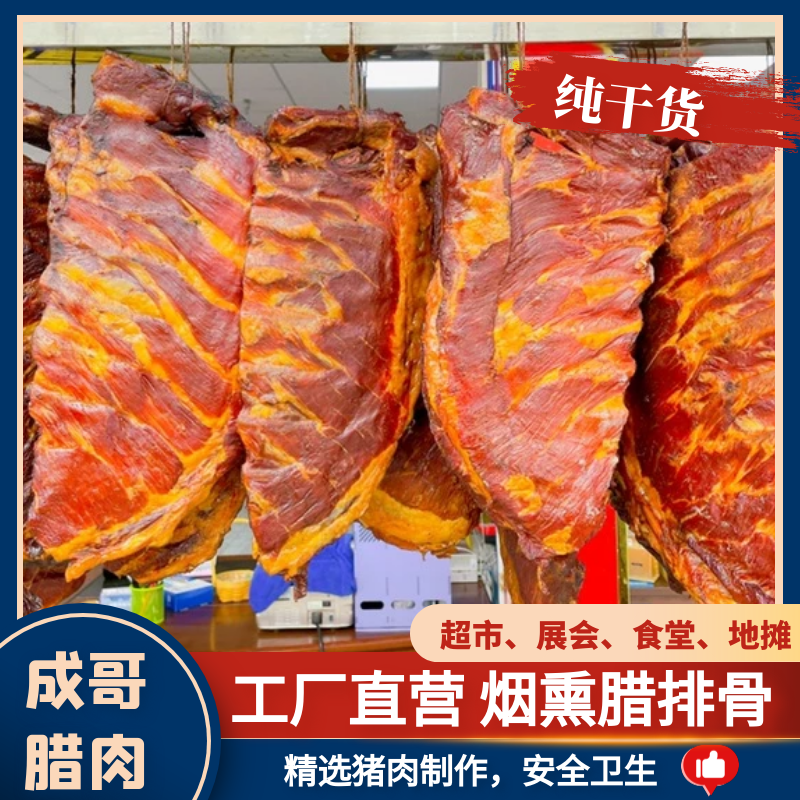 成都腊排骨 烟熏腊猪排 龙骨排骨 工厂直营 全场包邮