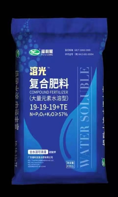 紫金县大量元素水溶肥 福利龙溶光19-19-19，全水溶产品，效果好