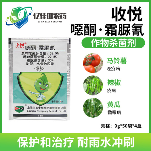 单县恶唑菌酮 收悦噁酮霜脲氰噁唑菌酮52.5%黄瓜辣椒葡萄霜霉病疫病杀菌剂