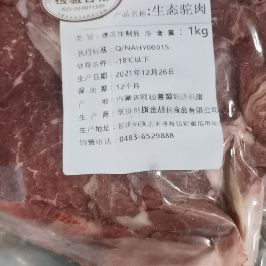 额济纳旗 阿拉善驼乡骆驼肉，现宰现发，纯肉不带骨