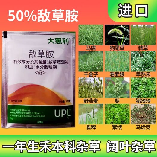 郑州大惠利50%敌草胺一年生禾本科杂草，阔叶杂草