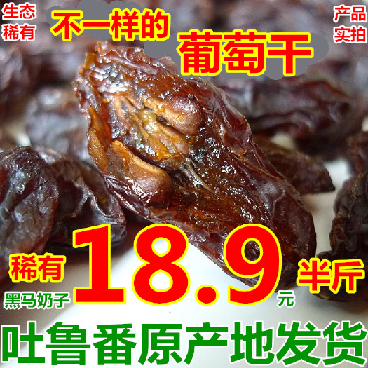 西安红葡萄干  新疆吐鲁番市葡萄干黑马奶葡萄干250g袋装有籽免洗
