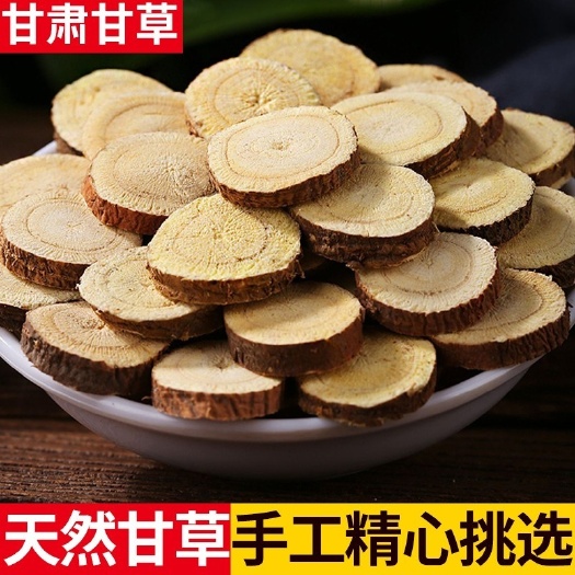 甘肃甘草批发甘草中药材	优质甘草甘草片甘草批发