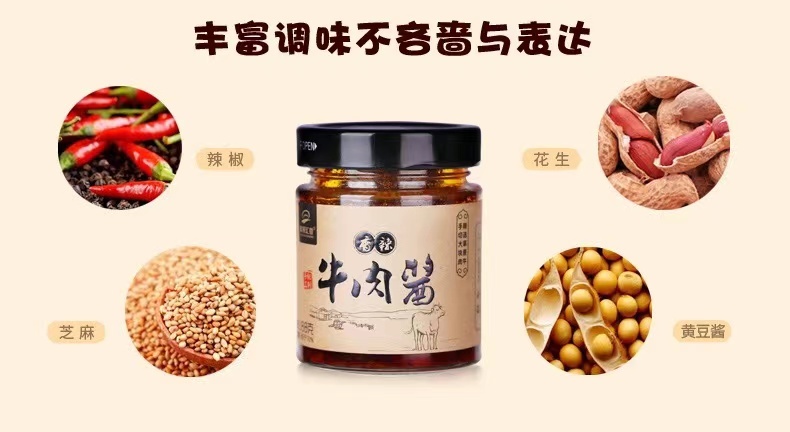 赤峰 香辣牛肉酱~拌饭酱拌面酱~