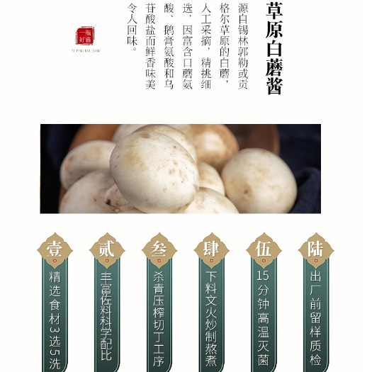 赤峰香菇酱 草原白蘑酱~加量不加价~下饭~
