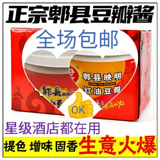 成都红油豆瓣酱，映明系列10斤装.正品直销，质保360天，包邮