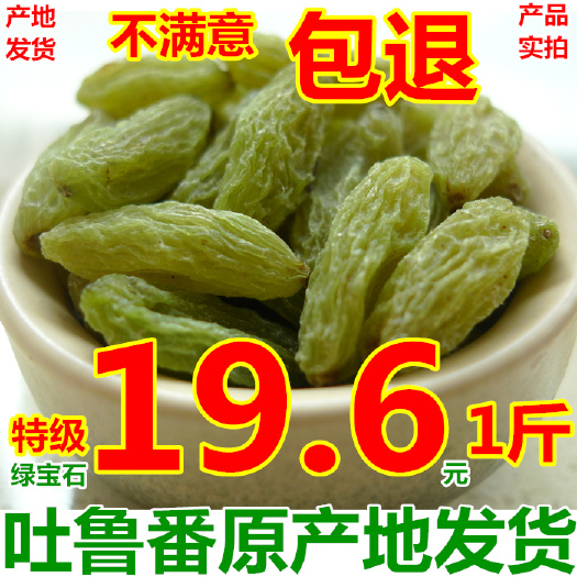 西安绿葡萄干新疆吐鲁番市绿宝石葡萄干1斤免洗葡萄干果产地直销包邮