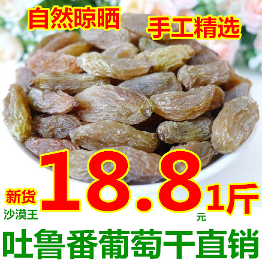 西安无核葡萄干新疆特产吐鲁番市沙漠王葡萄干500g免洗葡萄干包邮