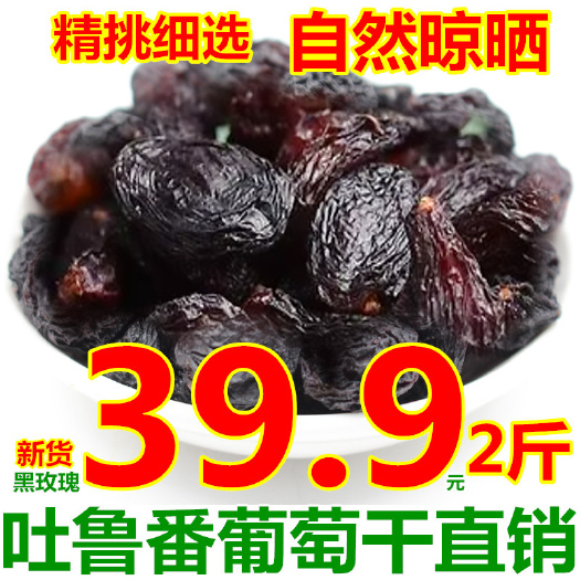西安无核葡萄干新疆特产吐鲁番市黑玫瑰葡萄干1000g袋装直销包邮