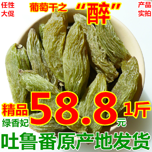 西安绿葡萄干新疆吐鲁番市葡萄干超大绿香妃葡萄干500g产地直销包邮