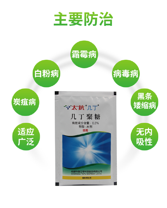  太抗几丁聚糖农用杀菌剂农药植物白粉病病毒病霜霉病灰霉病农药