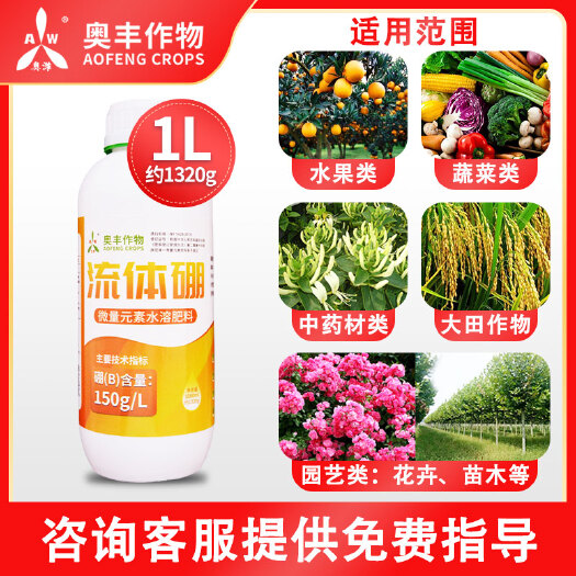 潍坊流体硼速溶硼小分子硼更容易吸收保花保果促进化花芽分化