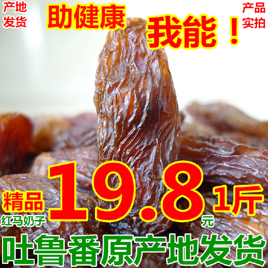 西安红葡萄干新疆特产吐鲁番市红马奶葡萄干500g袋装干果直销包邮
