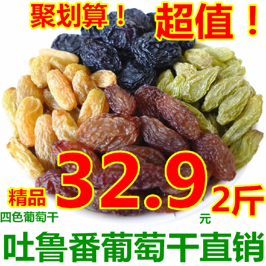 西安绿葡萄干新疆吐鲁番市葡萄干混合四色葡萄干1000g袋装产地直销
