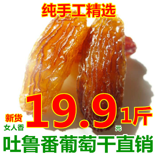 西安无核葡萄干新疆吐鲁番市葡萄干女人香葡萄干免洗葡萄500g包邮