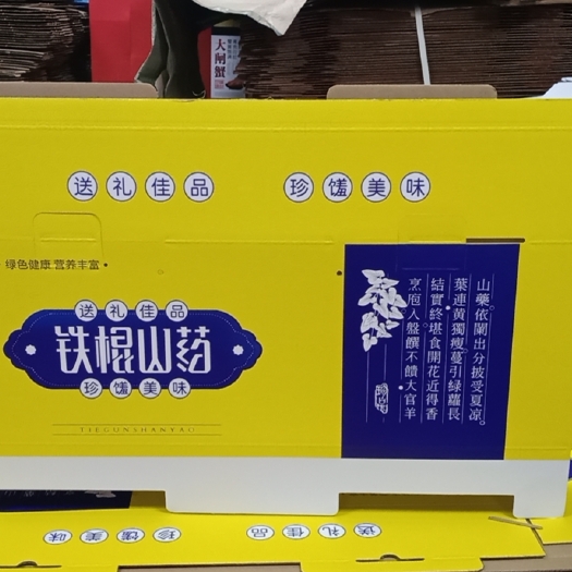 郑州蔬菜包装盒 精品铁棍山药手提礼盒