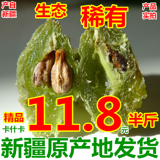 西安绿葡萄干  新疆吐鲁番市葡萄干喀什卡葡萄干250g袋装免洗干果