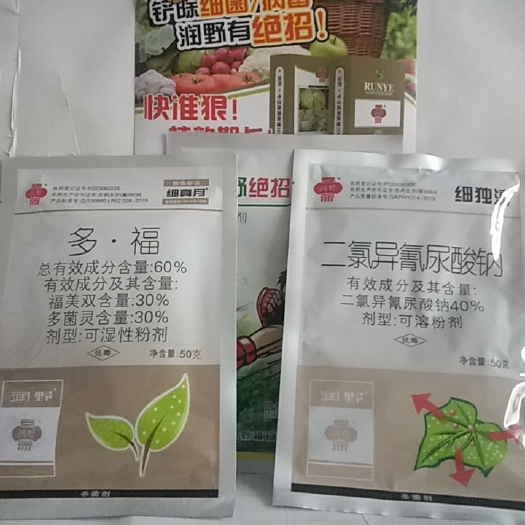 细毒决招 细菌病毒绝招对细菌病害病毒病有很好的防效严重地区