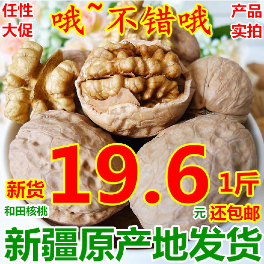 西安新疆特产和田核桃薄皮核桃500g袋装干果坚果产地直销包邮