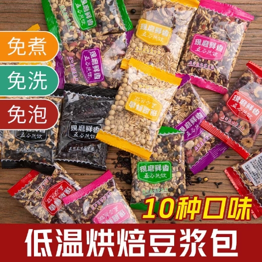 临沂五谷米 低温烘焙熟豆浆  现磨五谷豆浆小包口味多种