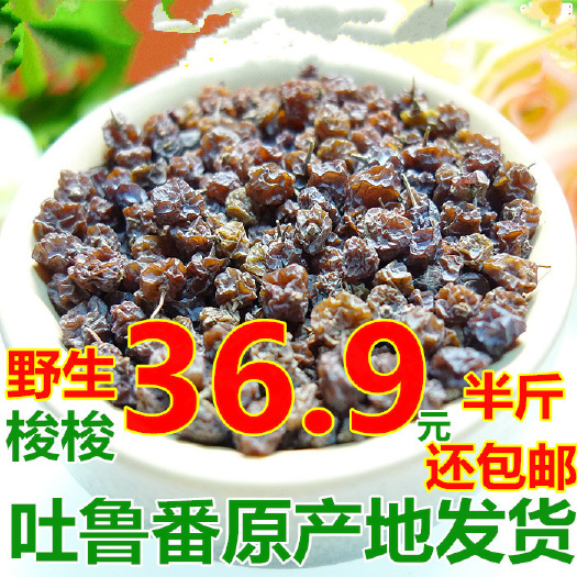 西安无核葡萄干新疆吐鲁番市葡萄干野梭梭葡萄干250g袋装产地直销