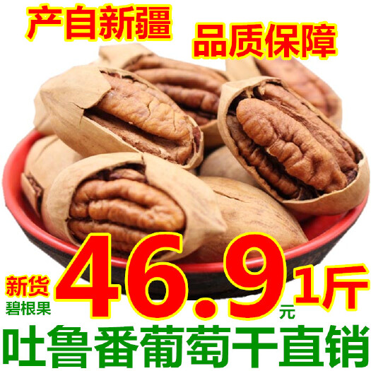 新疆特产碧根果长寿果奶油碧根果500g袋装坚果厂家直销包邮