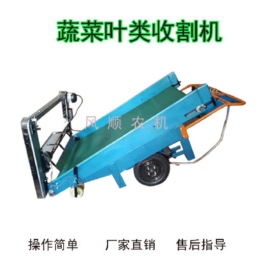 长沙叶菜收割机芥菜收割机蔬菜收割机青菜收割机自由式叶菜收割机