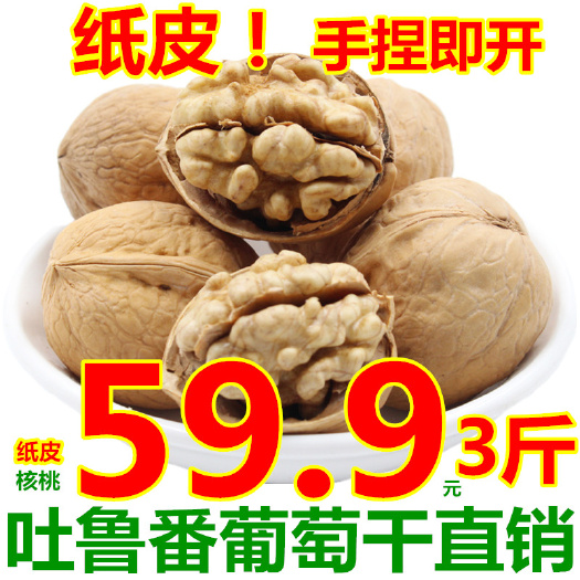 西安新疆特产阿克苏185纸皮核桃手剥核桃1500g产地直销包邮