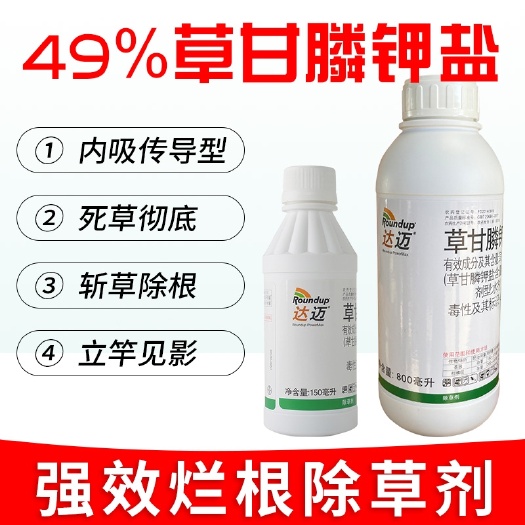 辛集市孟山都达迈草甘膦钾盐果园茶园杂草烂根灭生性除草剂农药正品