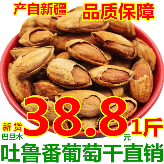 西安新疆特产纸皮巴旦木奶油巴旦木500g厂家直销包邮
