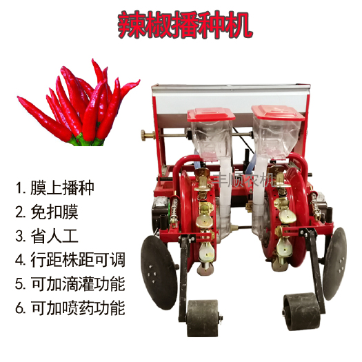 衡水 辣椒播种机麦地套种2行辣椒铺膜机4行辣椒覆膜机膜上直播直销