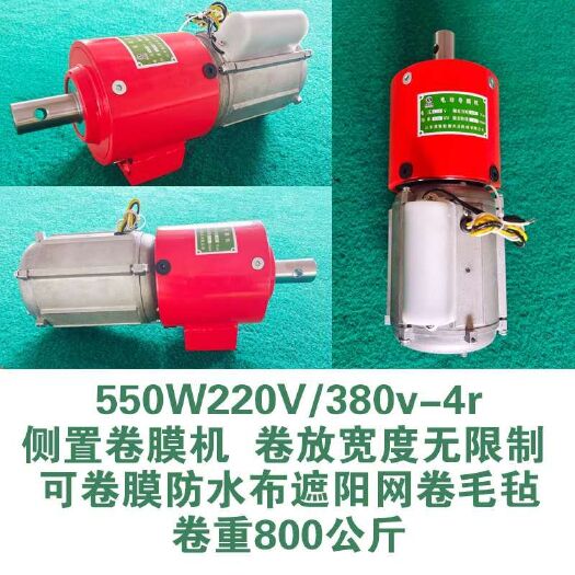 淄博卷帘机 侧置卷膜机卷放宽度无限550W220V/380v-4