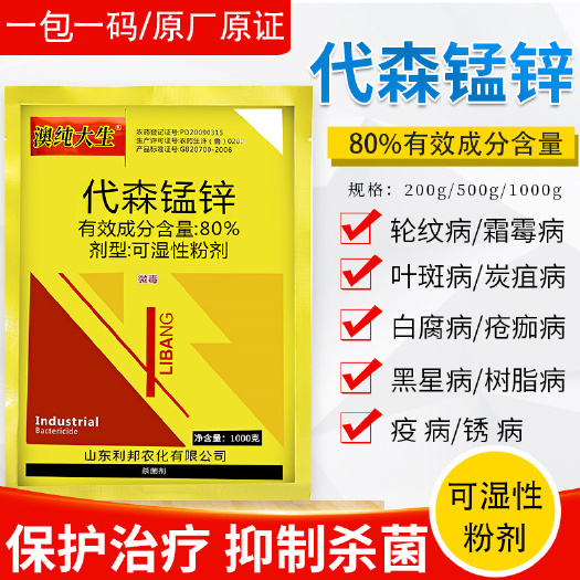 80%代森锰锌轮纹病霜霉花卉农药杀菌剂花草果树通用杀菌剂