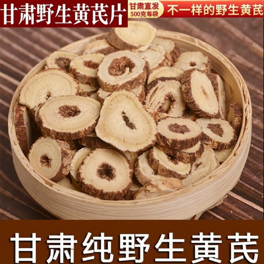 陇西县白皮芪 甘肃定西纯黄芪特级正品500克包邮北芪配党参当归