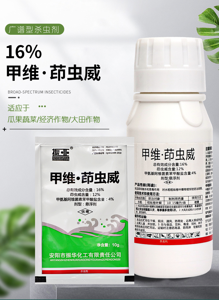 16%甲维茚虫威吊丝虫钻心虫卷叶螟疏菜花卉瓜果水稻农药杀虫剂