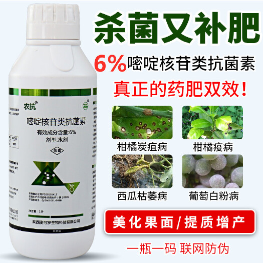 新沂市6%嘧啶核苷类抗菌素农抗120炭疽病月季黑斑白粉病农药杀菌