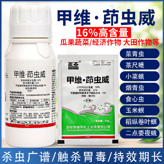 新沂市16%甲维茚虫威吊丝虫钻心虫卷叶螟疏菜花卉瓜果水稻农药杀虫剂