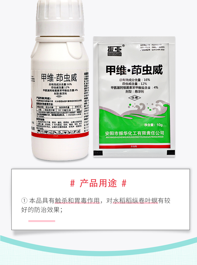 16%甲维茚虫威吊丝虫钻心虫卷叶螟疏菜花卉瓜果水稻农药杀虫剂