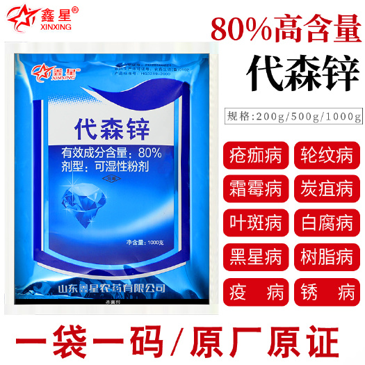 代森锌蓝粉早疫病炭疽病叶斑病蔬菜花卉果树植物通用农药杀菌剂