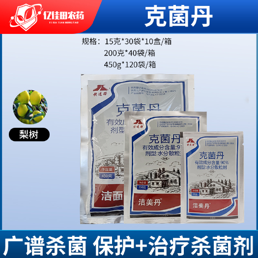 单县快速路90%克菌丹梨树黑星病炭疽病树脂病烟煤病叶霉病农药