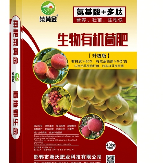 邯郸生物有机菌肥  氨基酸+多肽   营养、壮苗、生根快